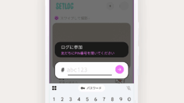 setlogの危険性は？情報流出・位置情報の不安と安全な設定を解説