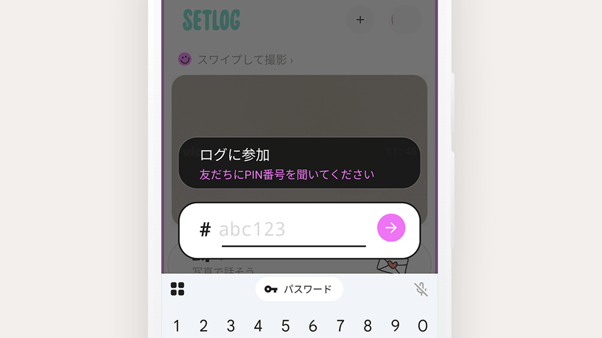 setlogの危険性は？情報流出・位置情報の不安と安全な設定を解説